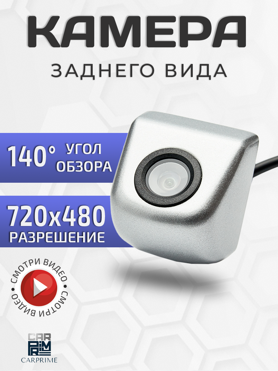 Камера заднего вида CarPrime 4pin универсальная
