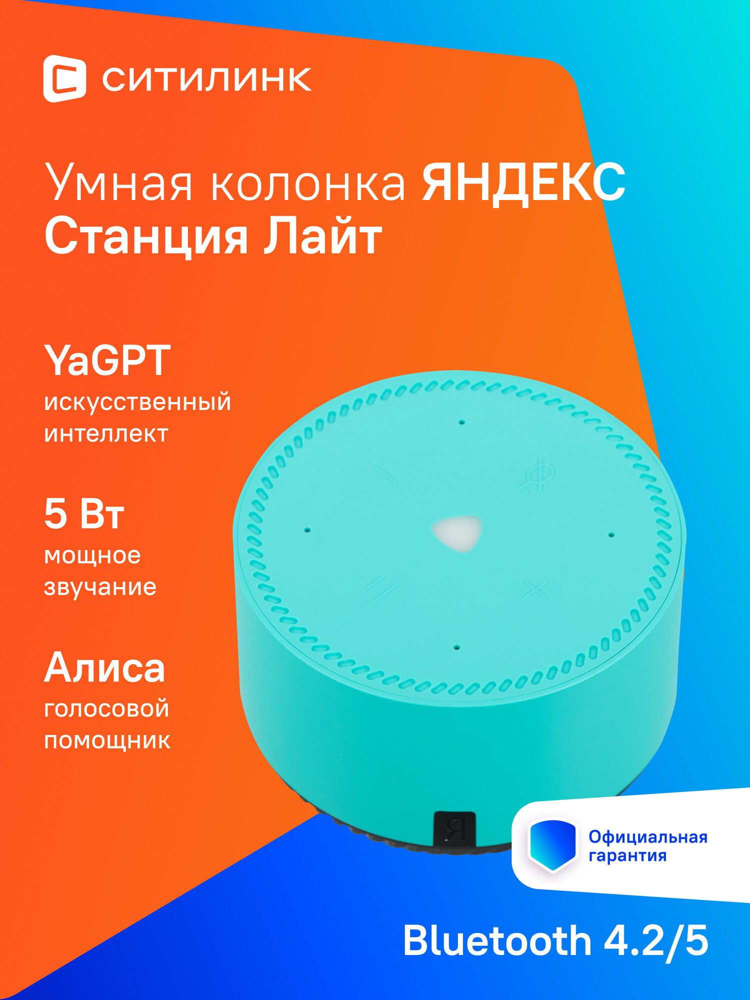 Умная колонка яндекс Станция Лайт 5Вт, с Алисой на YaGPT, бирюзовый [yndx-00025g]