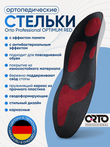 Изображение товара Ортопедические стельки Orto OPTIMUM RED премиум для мужчин и женщин