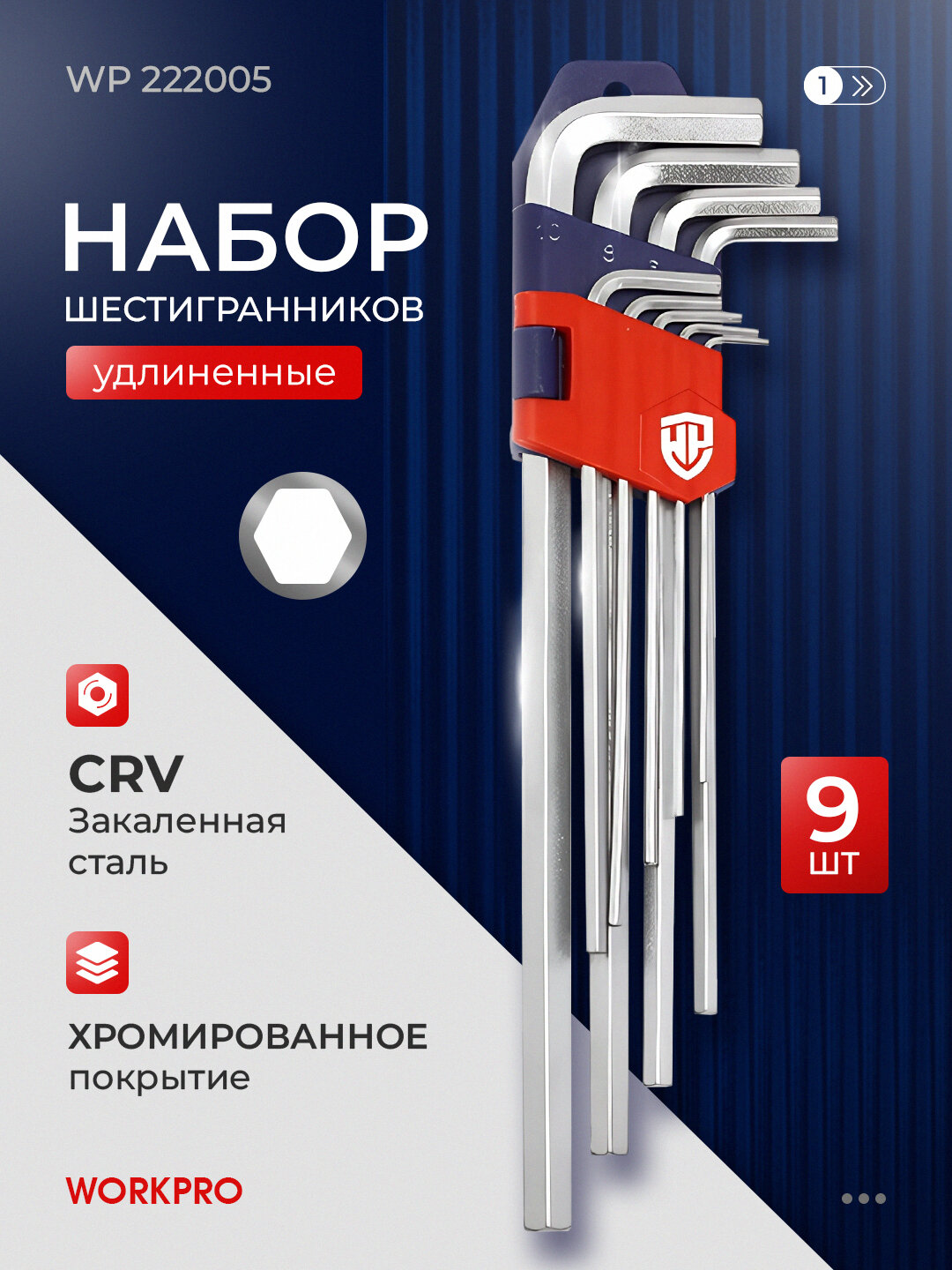 Набор шестигранников WORKPRO, 9 шт, хромованадиевая сталь, шестигранные, с отверстием
