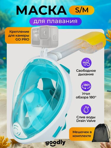 Изображение товара Маска для плавания Goodly, полнолицевая маска для снорклинга с трубкой, размер S/M, зеленый