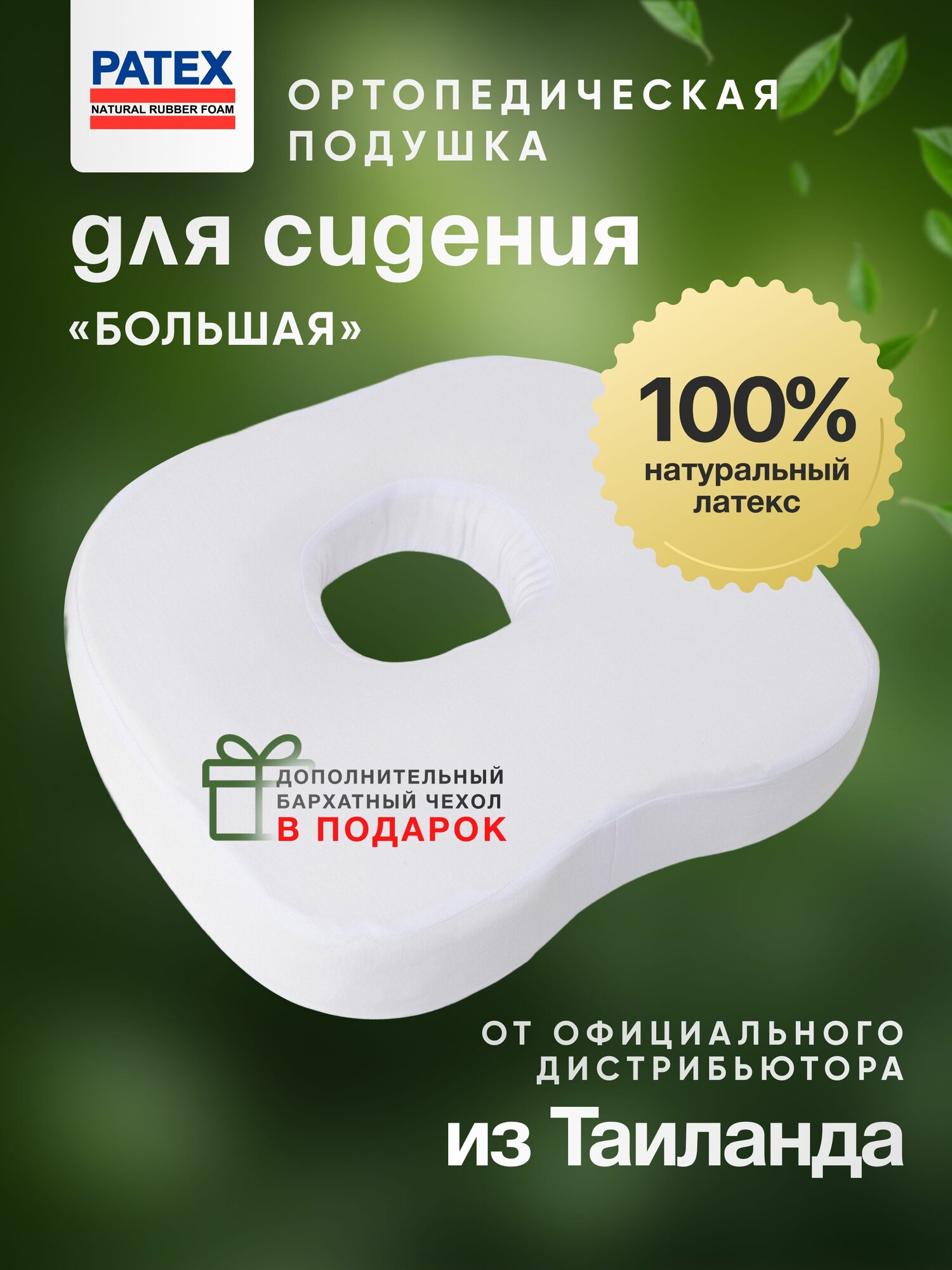 Подушка на стул Большая Patex 100% Натуральный Латекс Таиланд