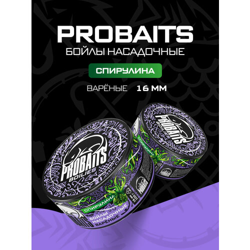 Насадочные бойлы PROBAITS, вареные, 16 мм, Спирулина
