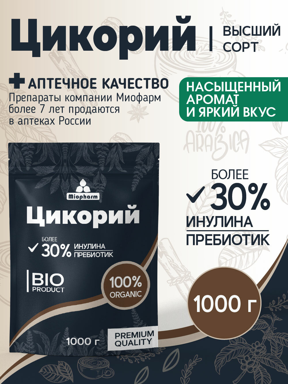 Цикорий растворимый натуральный порошок 1000 г без кофеина, высший сорт BIO — фото 1