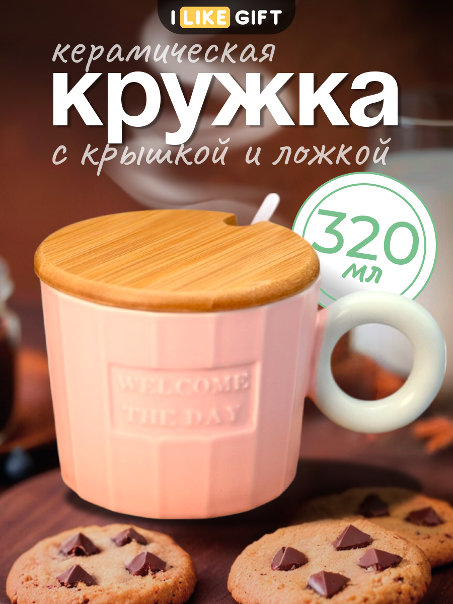 Кружка для чая 320 мл керамическая iLikeGift, чашка для кофе, посуда для кухни