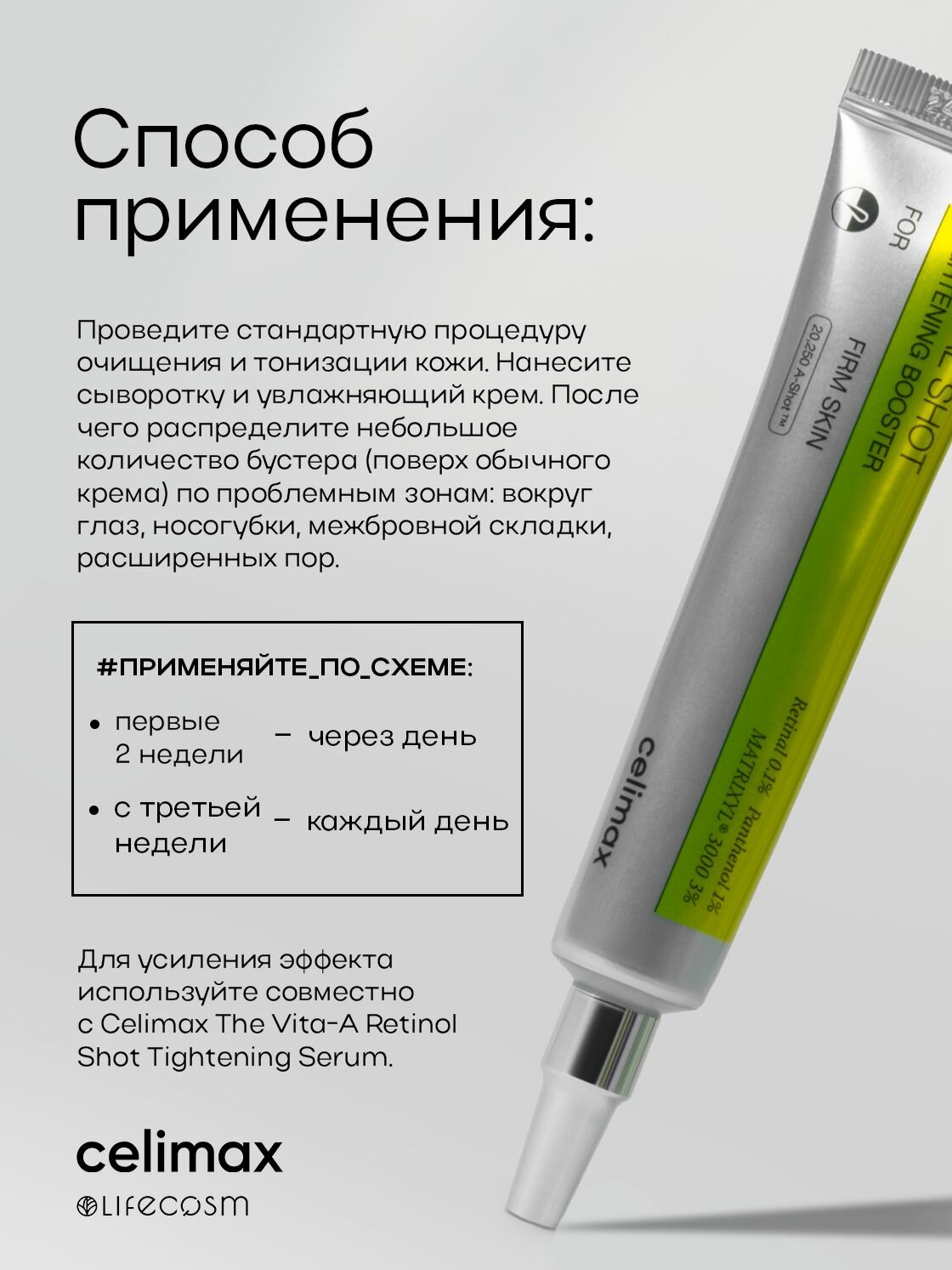 Celimax Крем-бустер для лица с ретинолом и микроиглами The Vita-A Retinol Shot Tightening Booster, 15 мл — фото 1