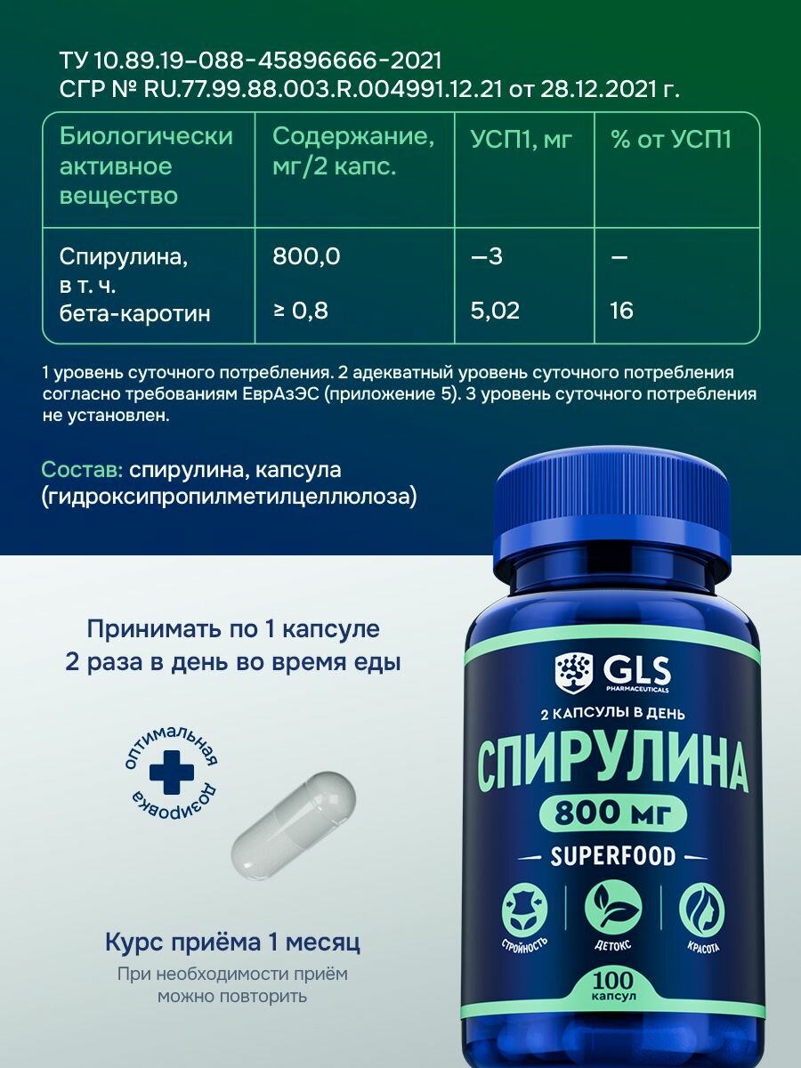 Спирулина капсулы (spirulina), бады / витамины для женщин для похудения и детокса, антиоксидант, иммуномодулятор, 800 мг, 100 капсул — фото 1