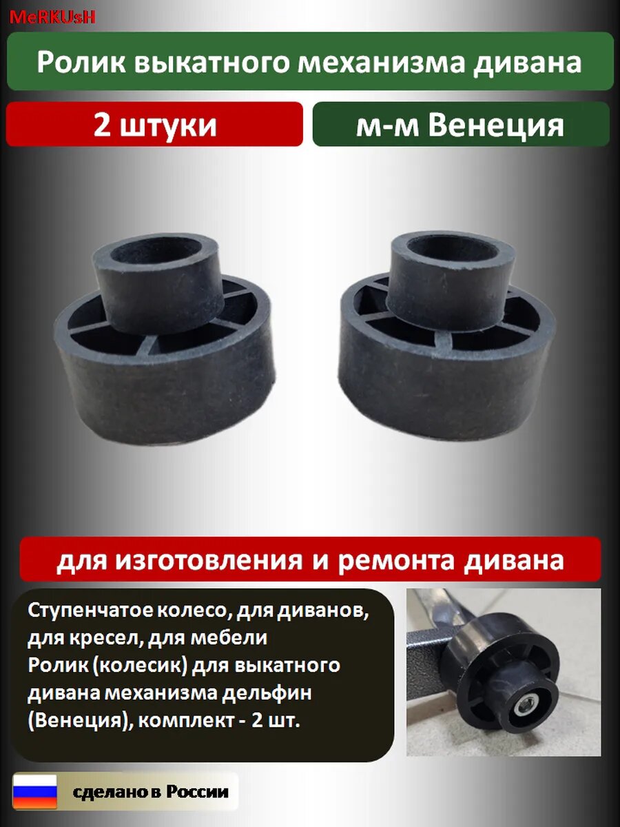 Ролик выкатного механизма дивана