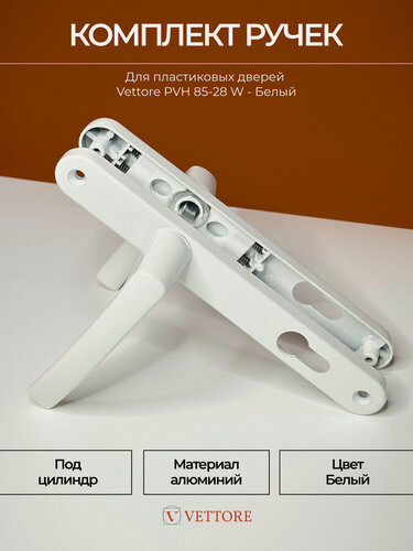 Изображение товара Ручка дверная для пластиковых дверей ПВХ в цвете Белый матовый