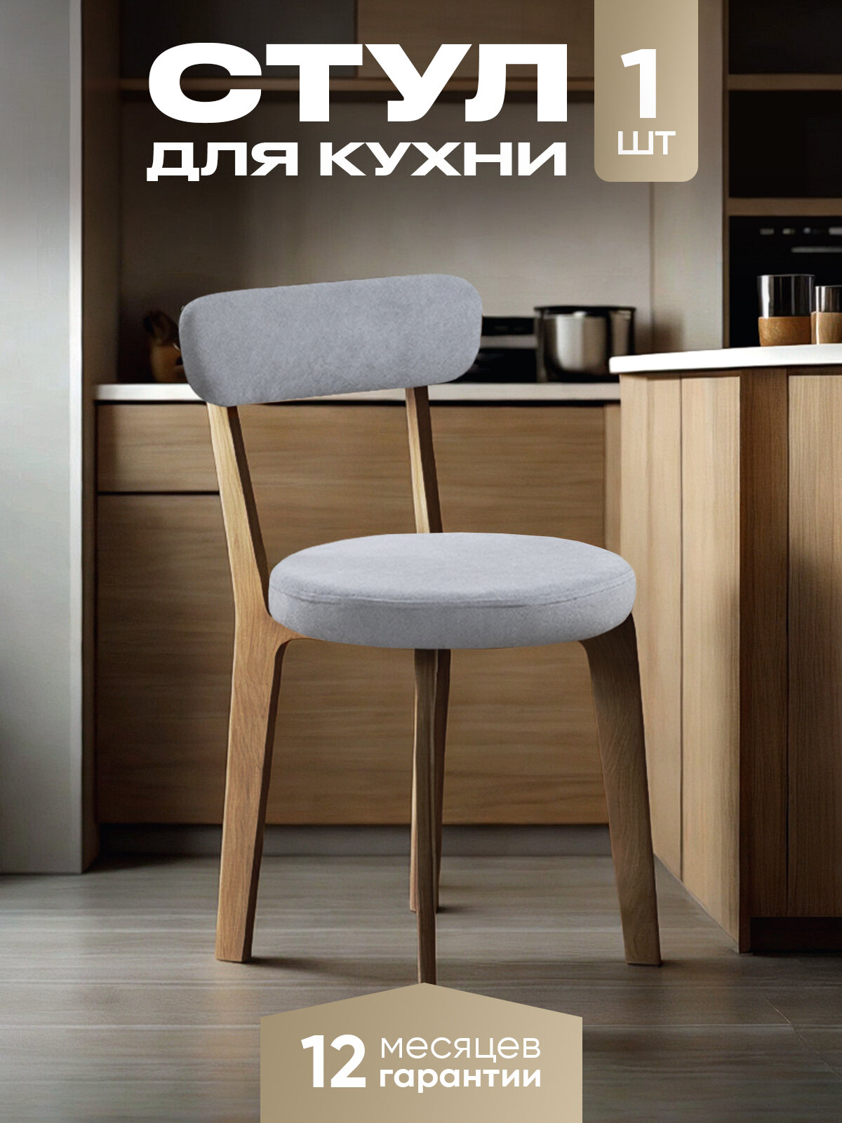 Стул для кухни мягкий со спинкой для дома дуб + серый, нагрузка до 120кг