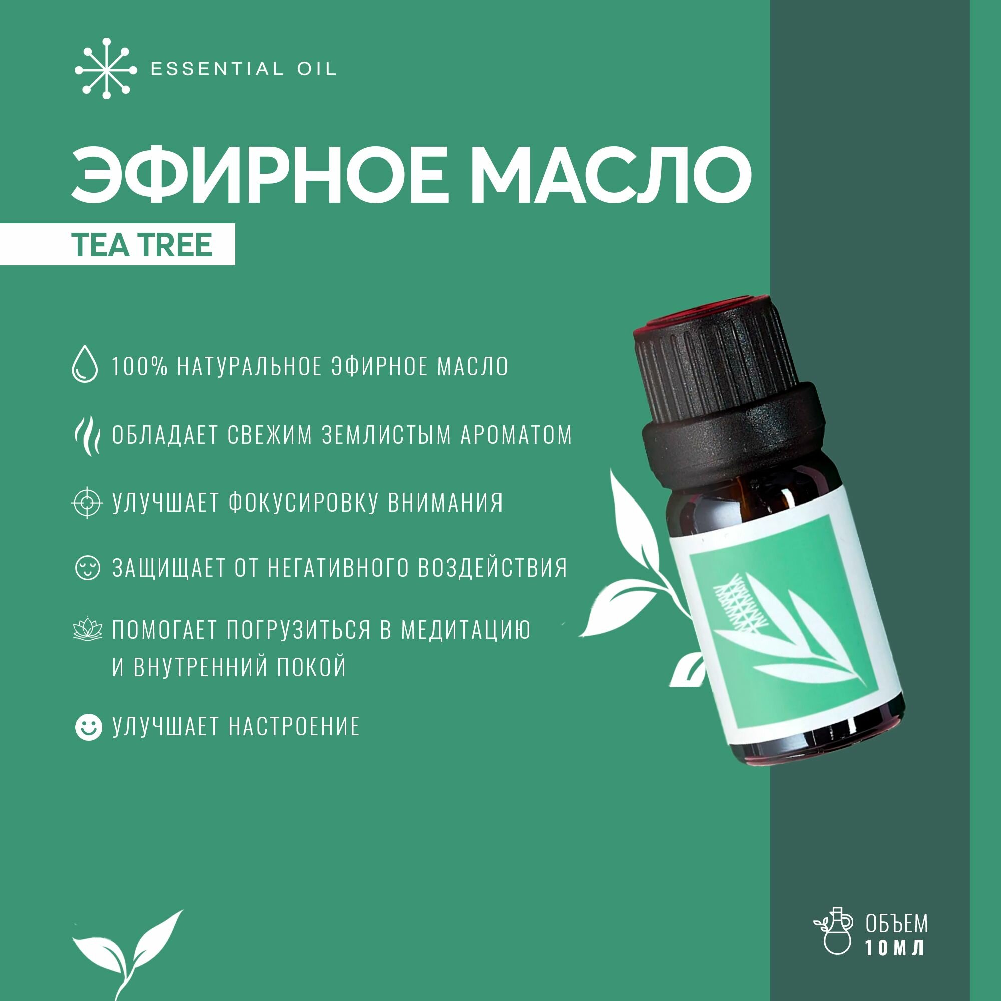 Картинки Эфирное масло Чайного дерева Essential oil/ Ароматическое масло 10 мл/ Натуральное масло для ароматерапии