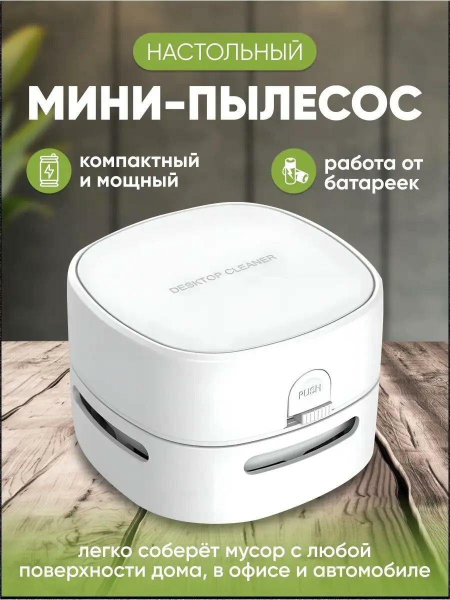 Настольный беспроводной мини - пылесос мини пылесос для дома и компьютера и клавиатуры портативный