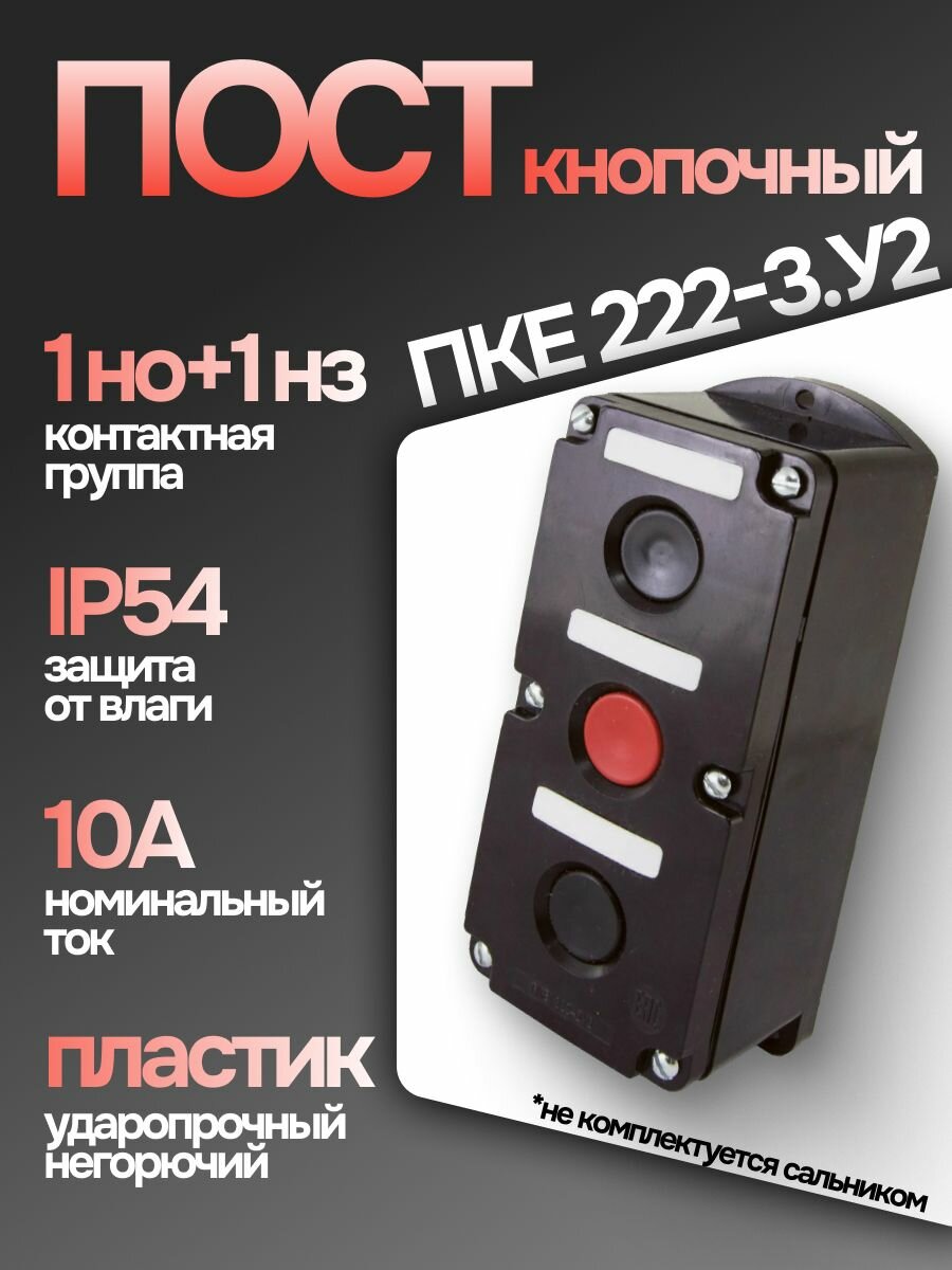 Кнопочный пост пке 2223 красный гриб — купить по низкой цене на Яндекс  Маркете