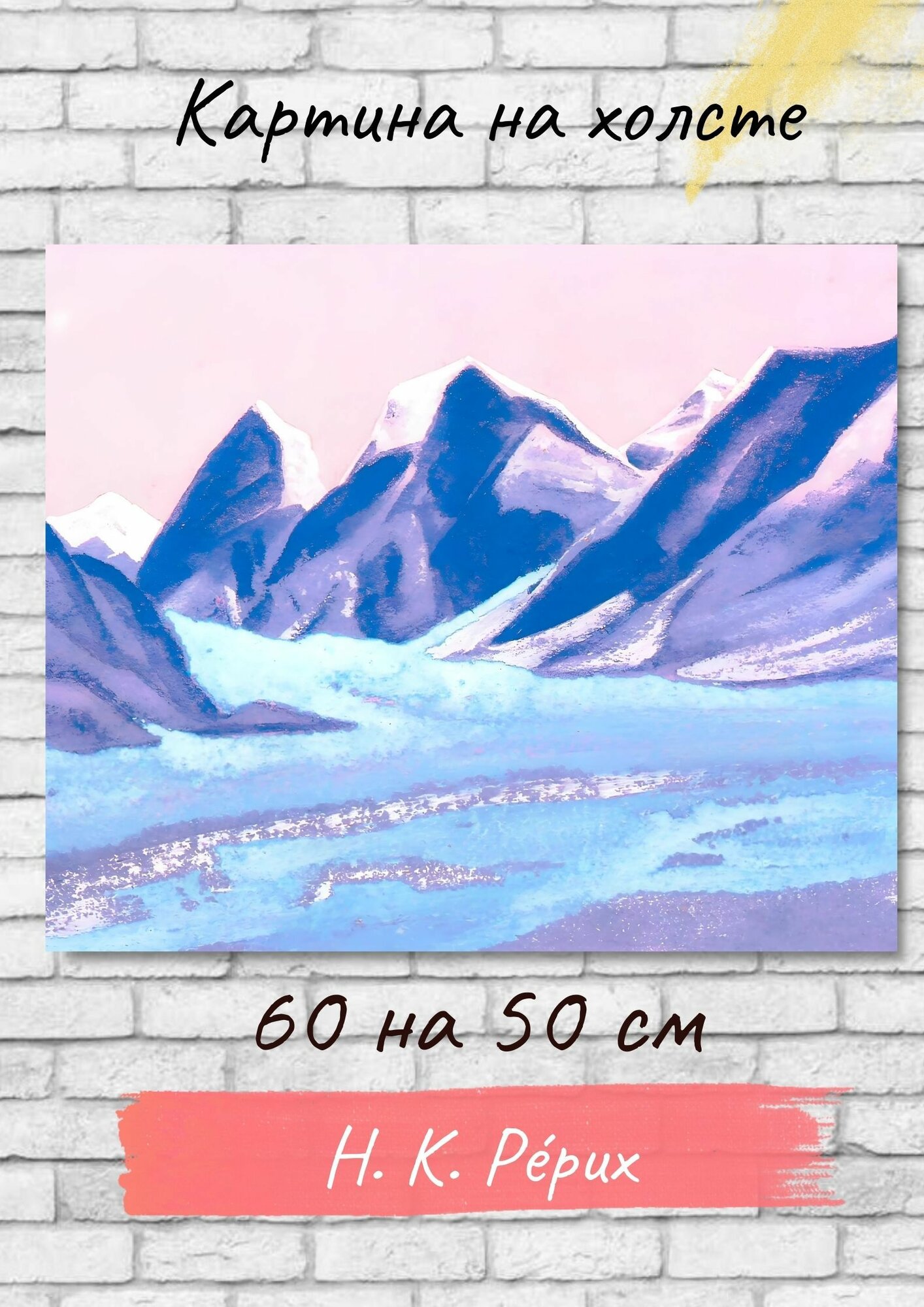 Рерих Николай Константинович "Гималаи (Этюд) (15)". Картина 60х50 см