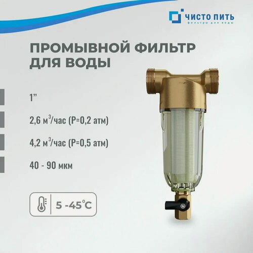 Изображение товара Самопромывной фильтр предварительной очистки резьба 1 дюйм для грубой очистки воды от механических примесей