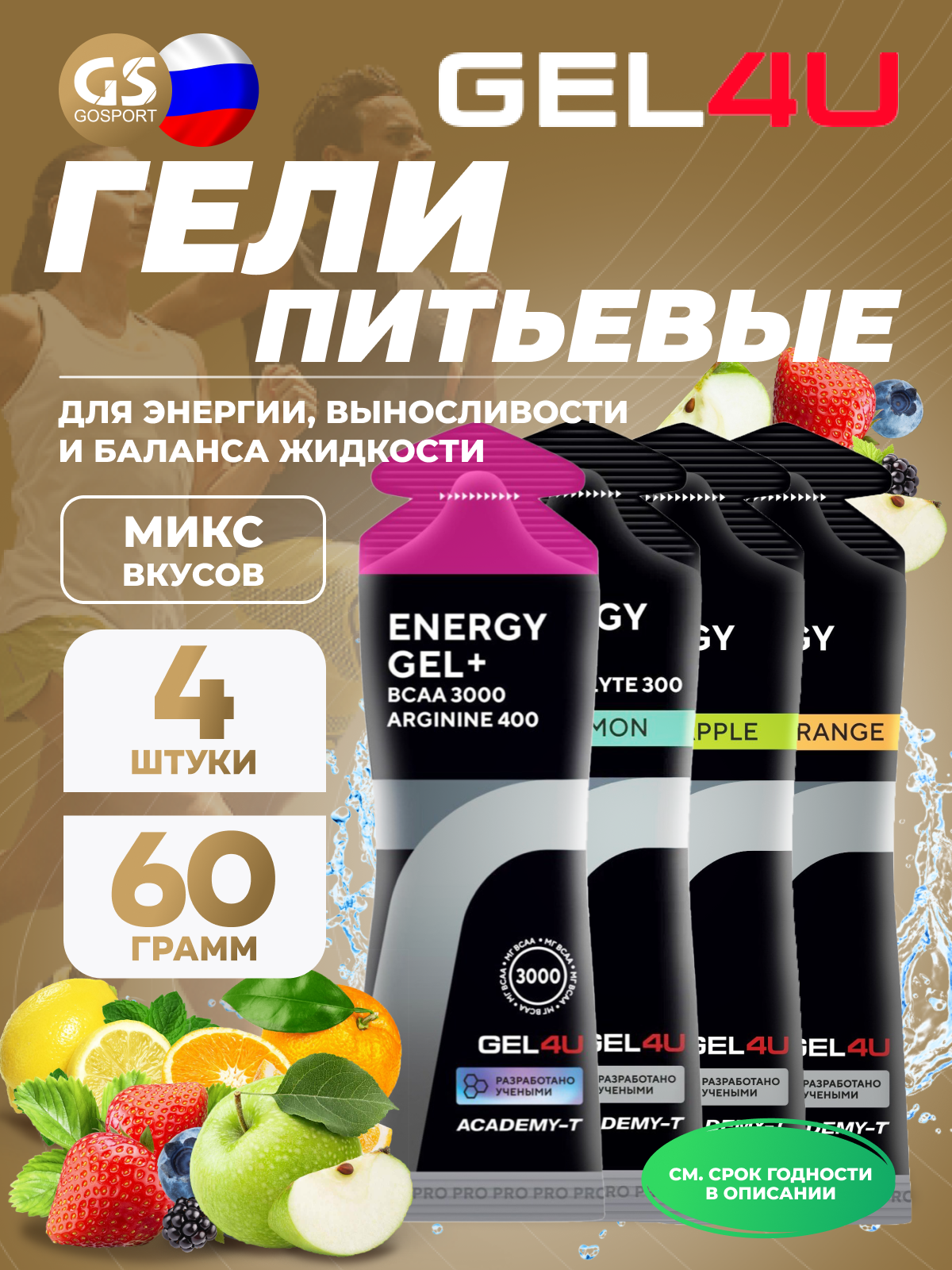 Гель питьевой GEL4U Energy Gel 4 х 60 г, 4 вкуса