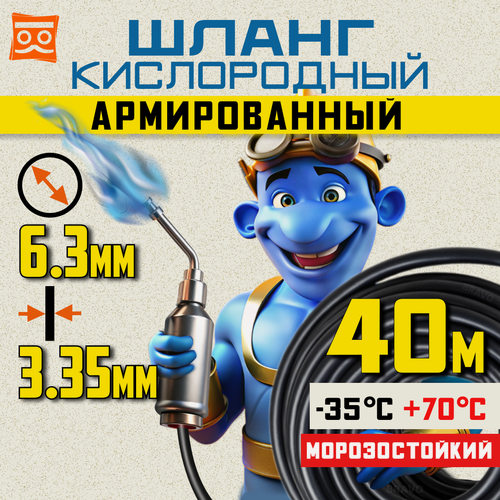 Изображение товара Рукав/шланг газовый 6,3 мм III-класса,20 АТМ, 40 м. Для подачи кислорода к приборам для газовой сварки и резки металлов