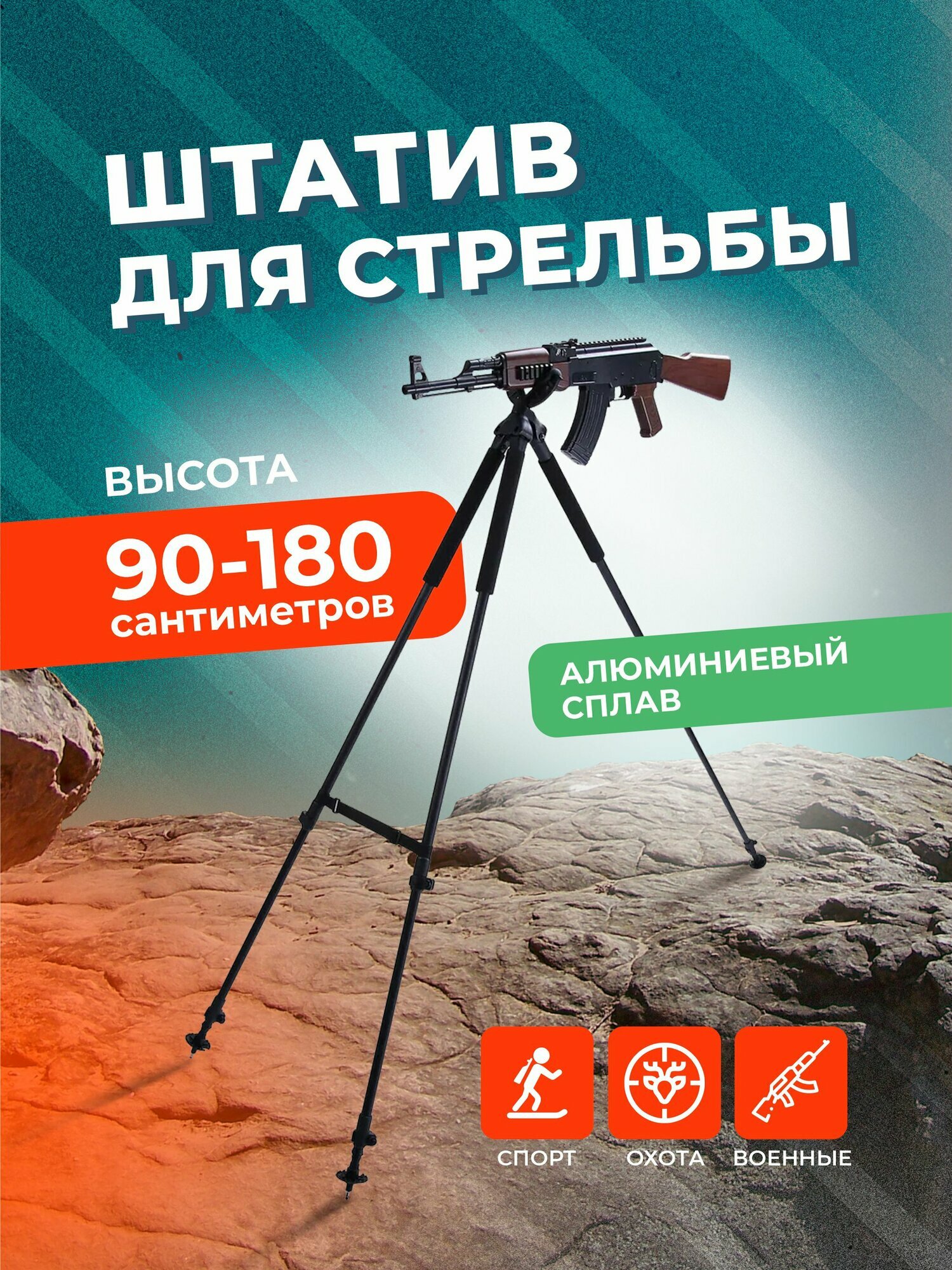 Тактический Штатив для Стрельбы из Алюминиевого Сплавa Максимальная Стабильность и Регулировка!