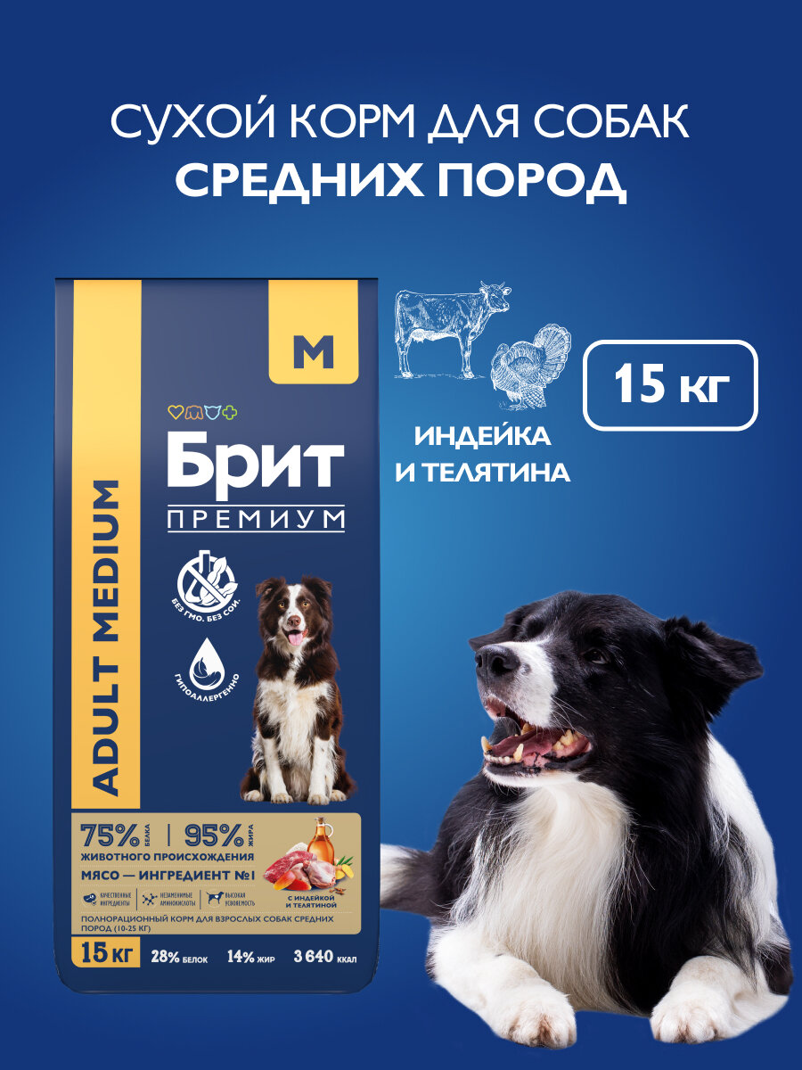 Сухой корм для собак с индейкой и телятиной "Dog Adult Medium",15 кг BRIT PREMIUM