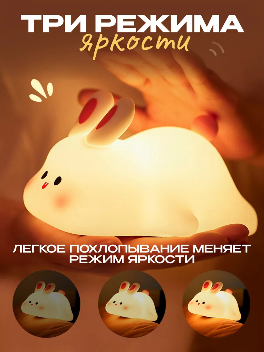 Светильник-ночник "Заяц", сенсорное управление, USB-провод в комплекте — фото 1