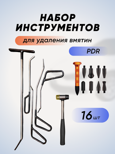 Изображение товара Инструмент для удаления вмятин без покраски PDR споттер для кузовного ремонт