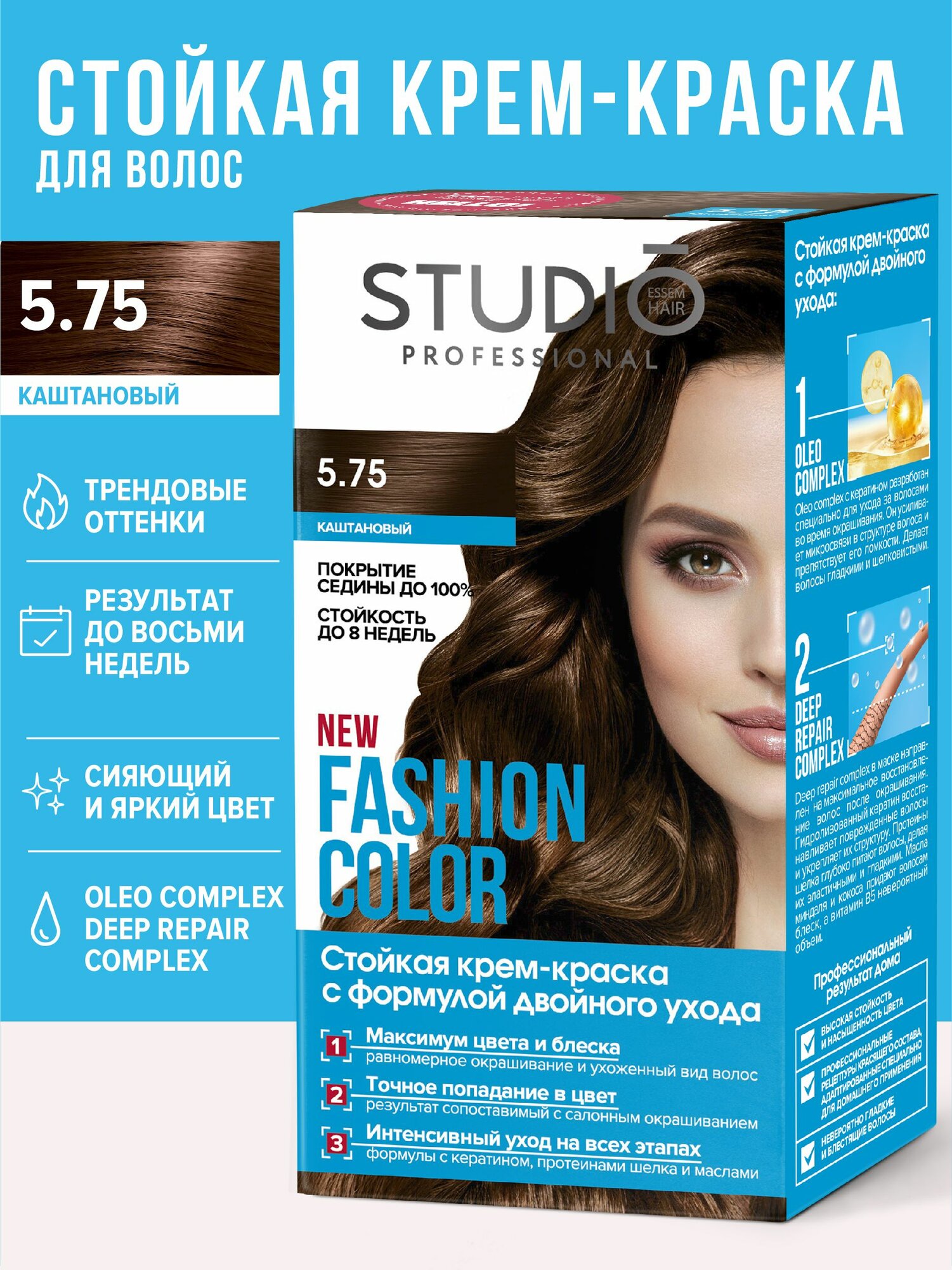 Studio Fashion Color краска для волос 5.75 Каштановый, 50/50/15 мл