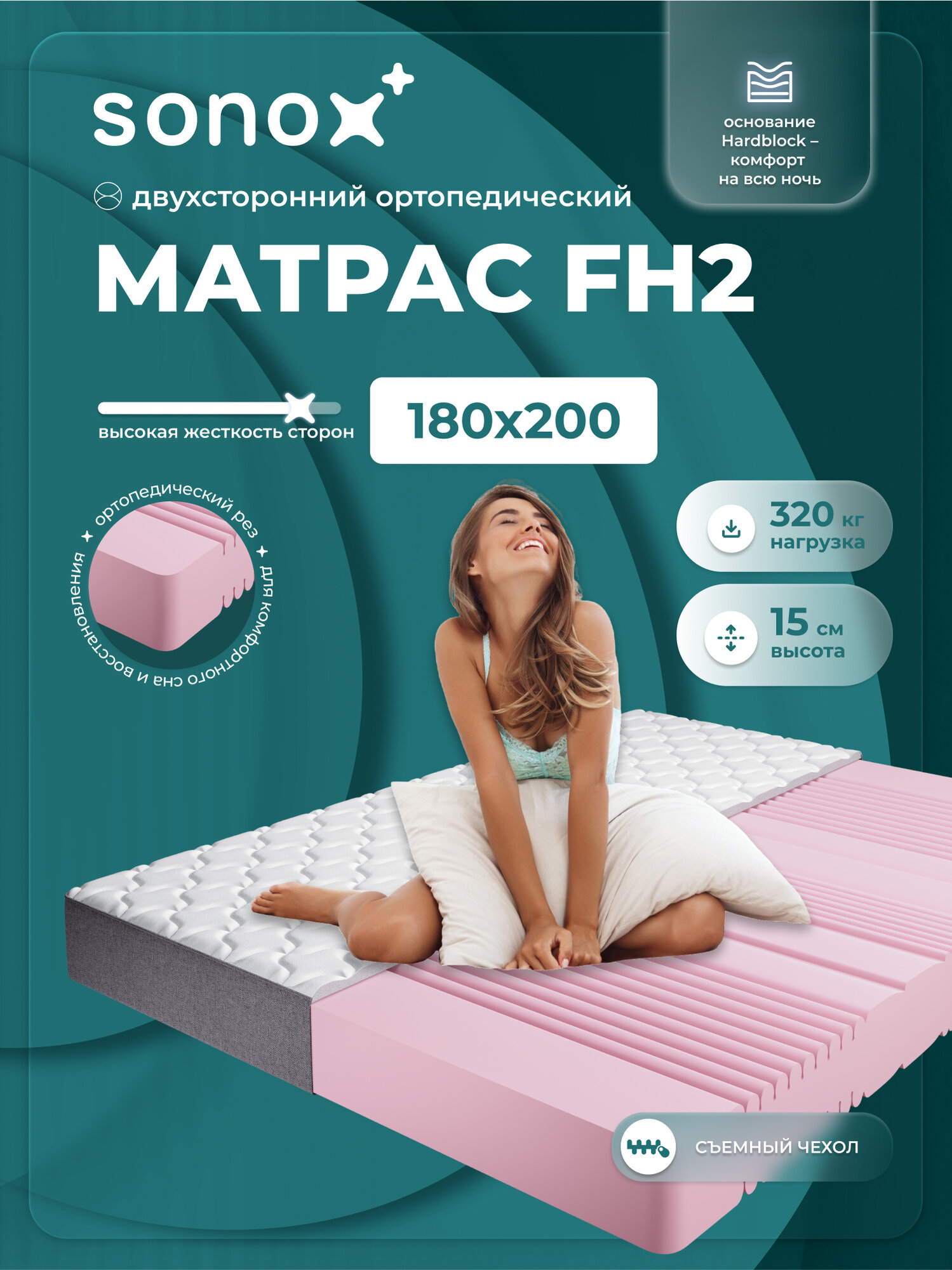 Матрас на кровать двусторонний SONOX, 180х200 см, беспружинный, анатомический, 7 зон жёсткости 2FH180200, высота 16 см
