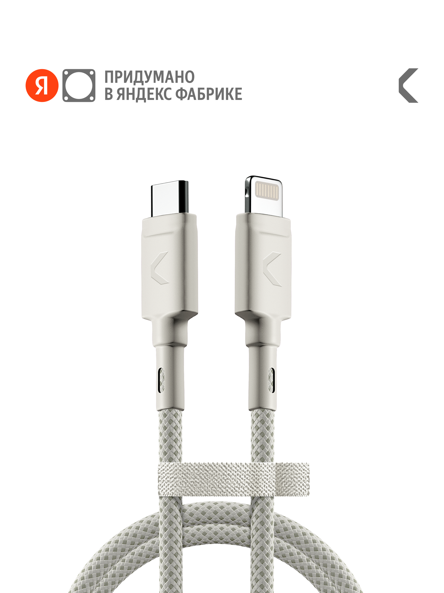 Кабель COMMO Range Cable USB-C — Lightning MFI, 1.2 м, Light Gray