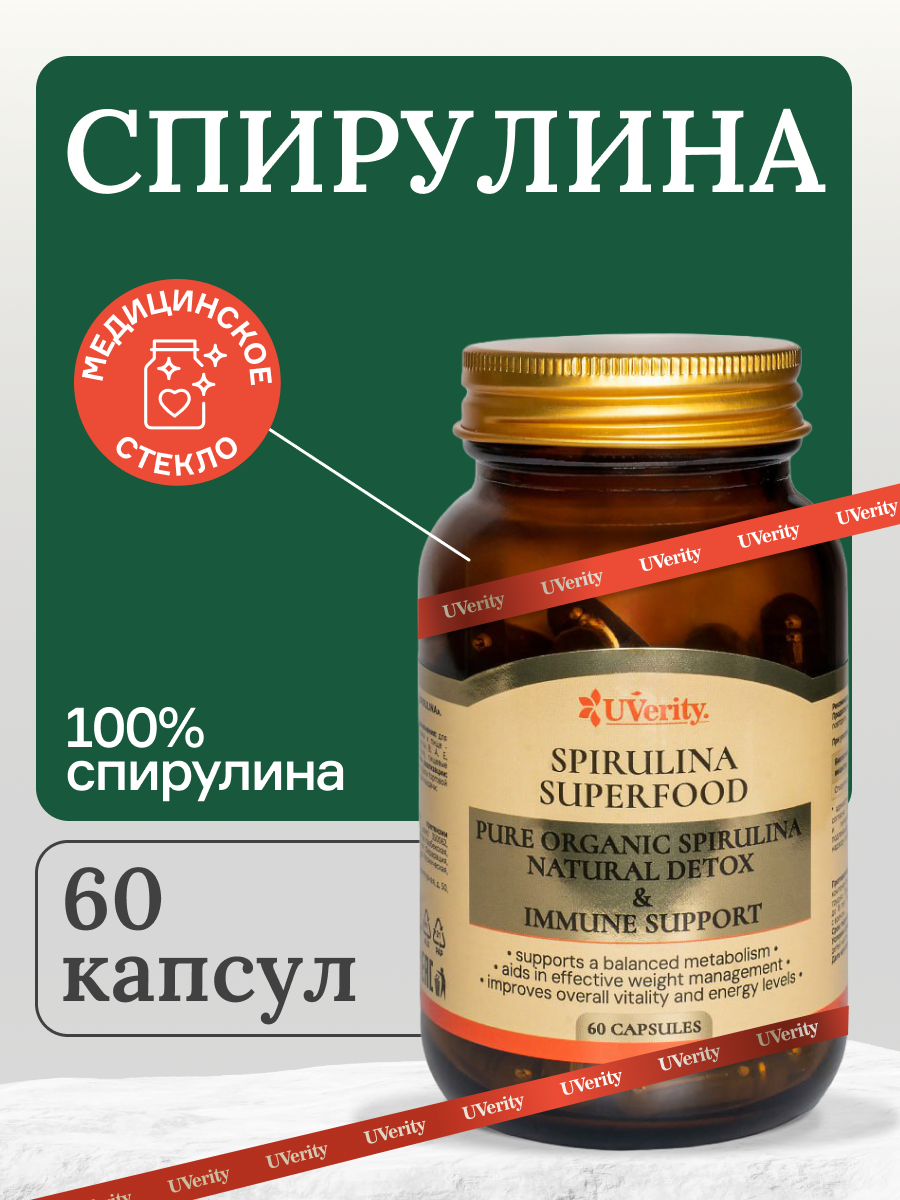 Спирулина Uverity, антиоксидантная, 60 капсул