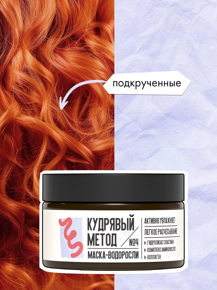 Маски Для Волос Кудрявый метод Липидная маска для кудрявых волос, увлажняющая, 250 мл