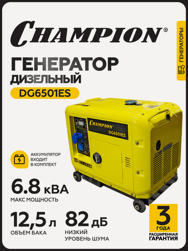 Изображение товара Генератор дизельный DG6501ES+ATS 5,5 кВт, мощность двигателя - 6.6 кВт; 8.9 л. с.