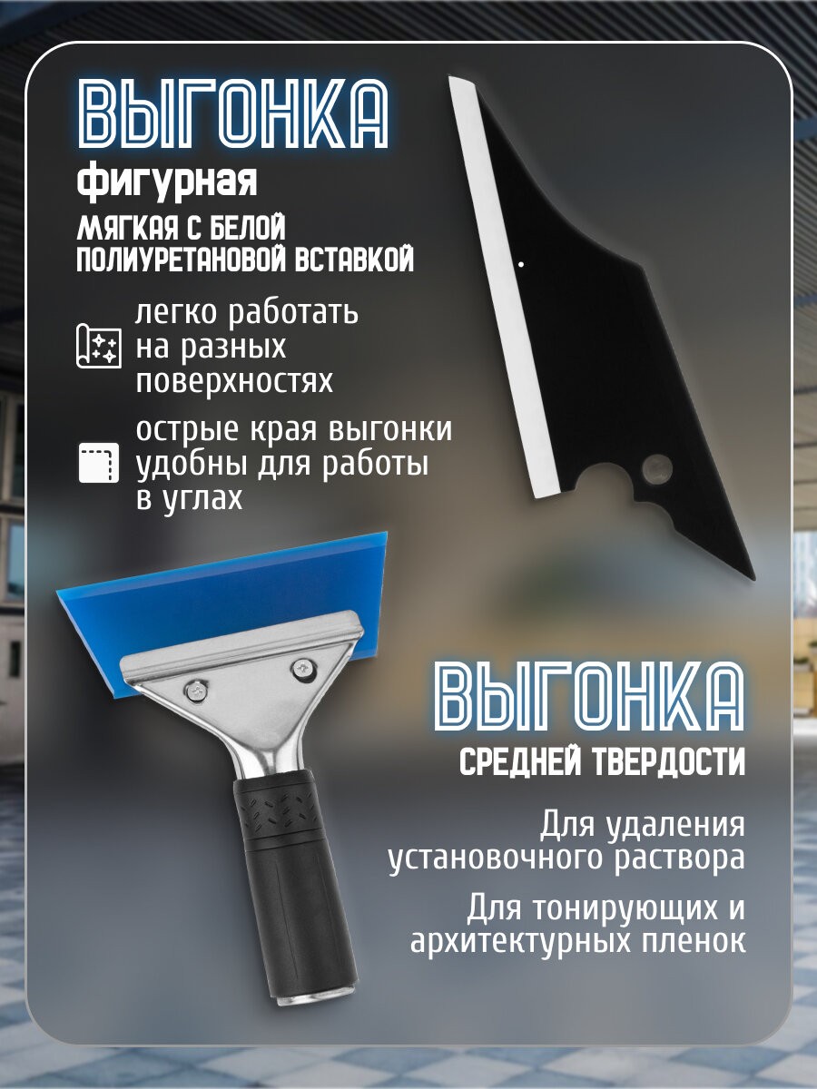 Набор инструментов для монтажа тонировки и пленки / 22 предмета / тонирование авто, окон — фото 1