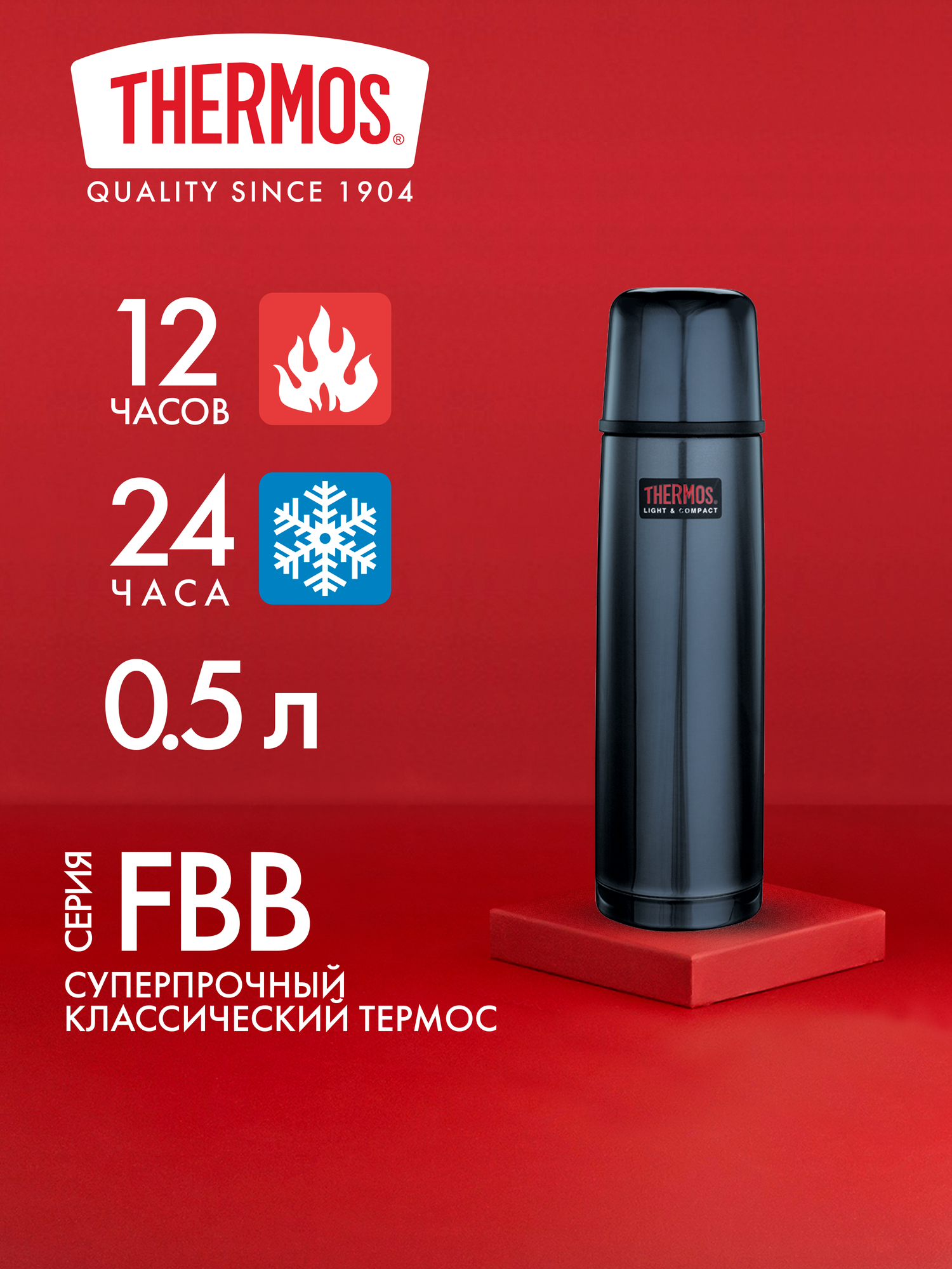 Термос 0.5 л THERMOS FBB-500, синий - суперпрочный классический THERMOS