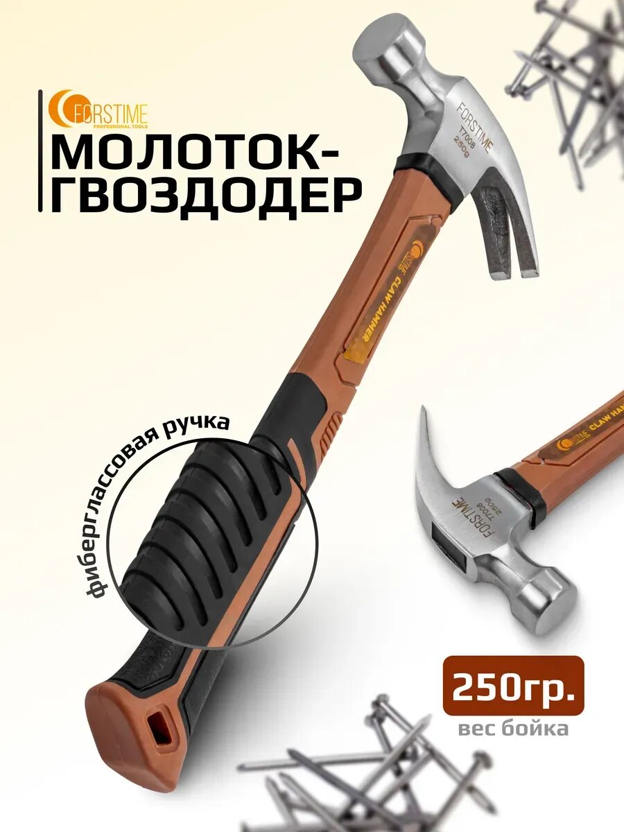 Молоток-гвоздодер с фиберглассовой рукояткой 250 г