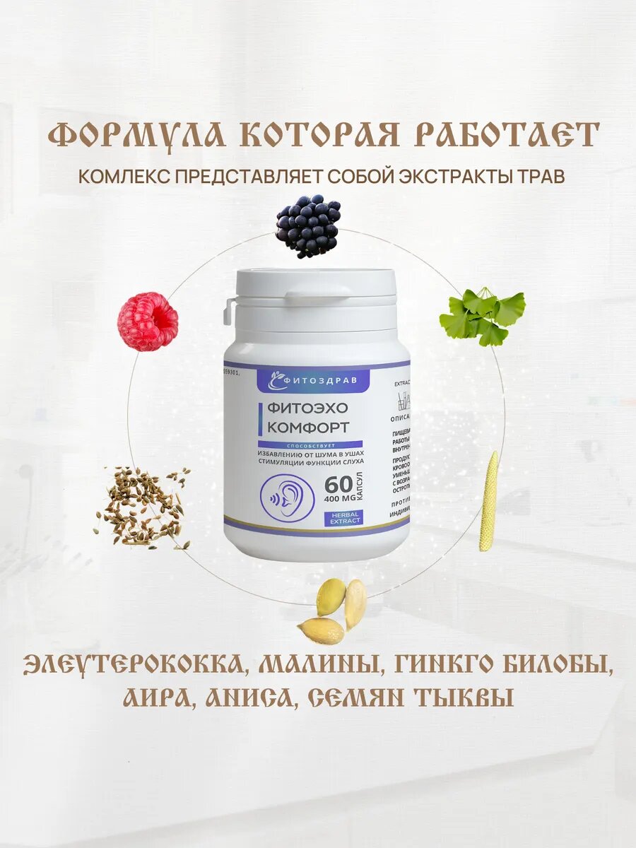 Бад Для Зрения И Слуха Капсулы для слуха от шума в ушах и улучшению работы органов слуха и защите от возрастной тугоухости