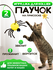 Игрушка для кошек "Паучок", интерактивная дразнилка на резинке с ...