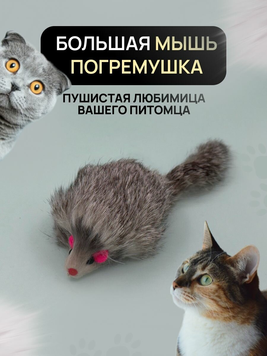 Игрушка для кошек - Большая мышка из натурального меха цвет серый