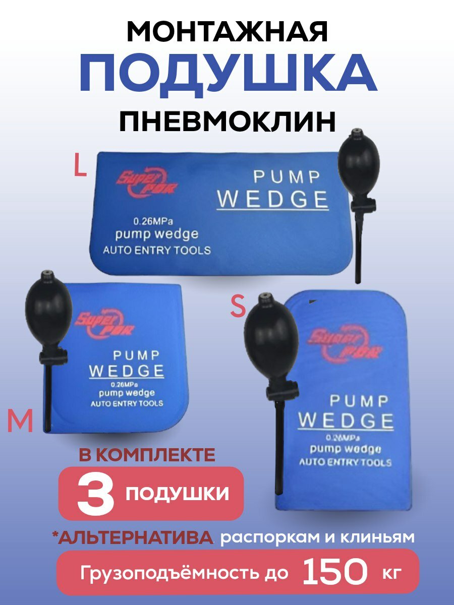 Набор пневмоподушек Zerapa монтажная для авто переставной ключ 3 шт