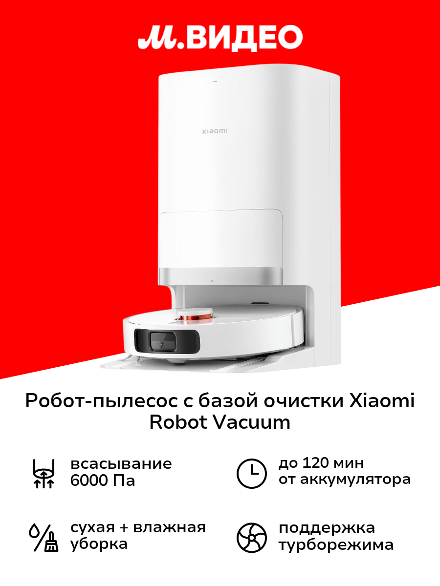 Робот-пылесос с базой очистки Xiaomi Robot Vacuum X20+ EU