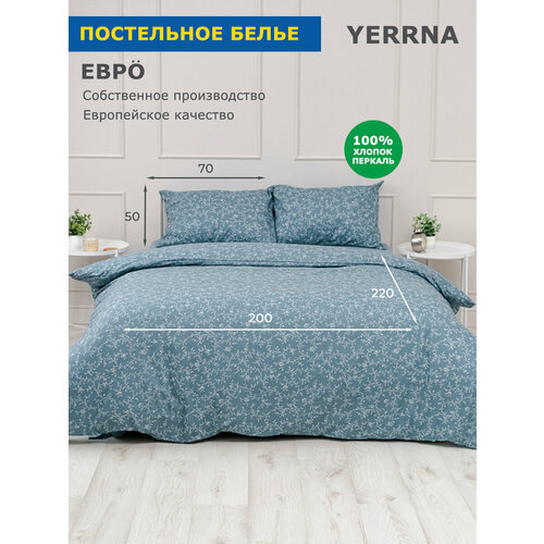 YERRNA Комплект постельного белья евро пододеяльник 200220 наволочки 5070 - 2 шт хлопок 100 перкаль 3649₽