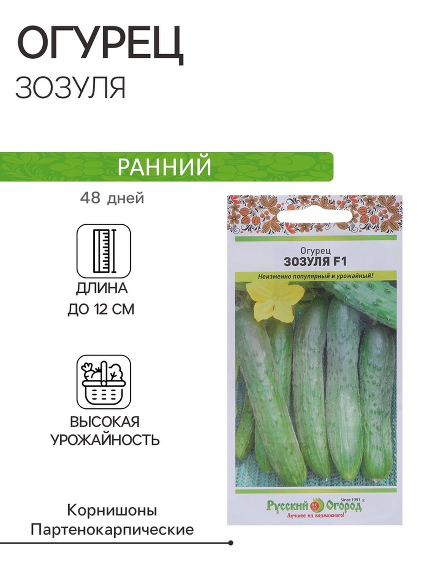 Семена огурца 