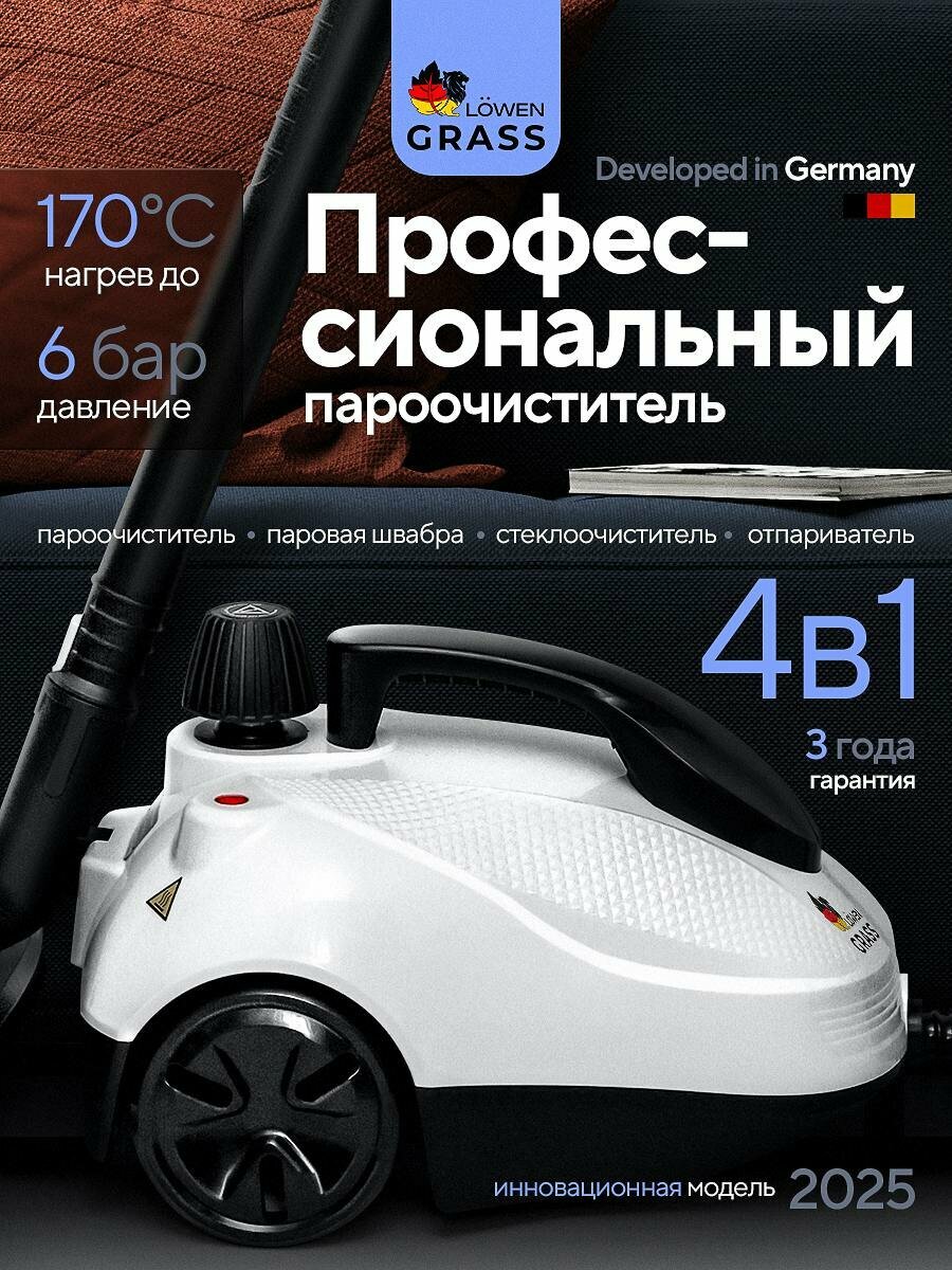 Мощный Пароочиститель LOWENGRASS Профессиональный 4 в 1 / 2500 Вт / 6 Бар