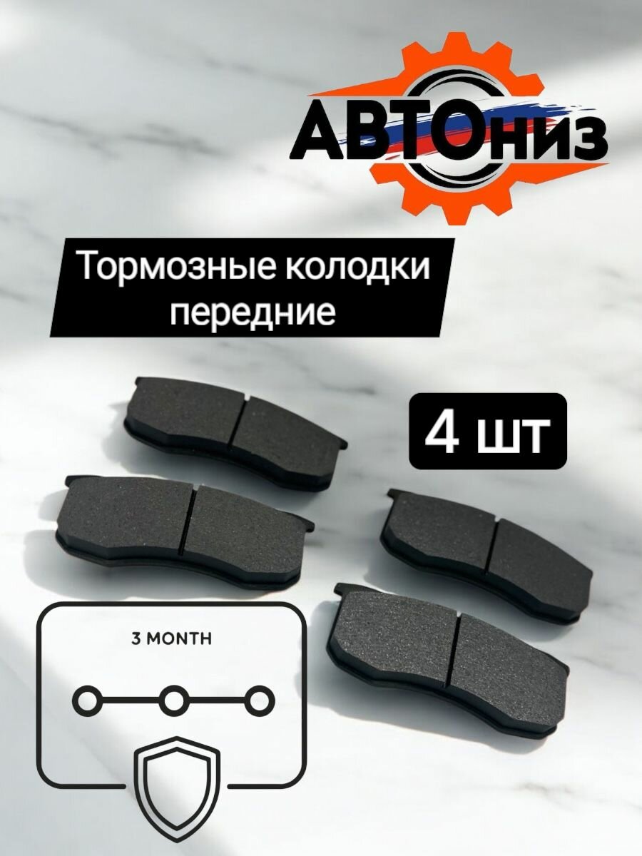 Тормозные колодки передние на УАЗ 3160 (Хантер, Патриот) 4шт