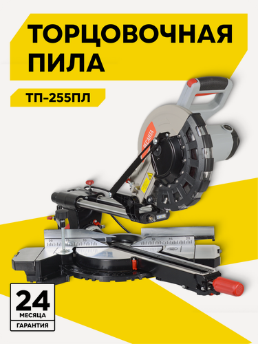 Изображение товара Торцовочная пила с протяжкой Ресанта ТП-255ПЛ, 2200 Вт, 5000 об/мин, лазер