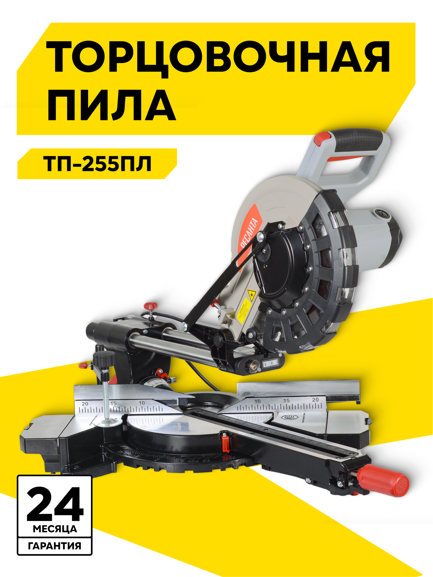 Торцовочная пила Ресанта ТП-255ПЛ 2200 Вт 5000 об/мин протяжка лазер