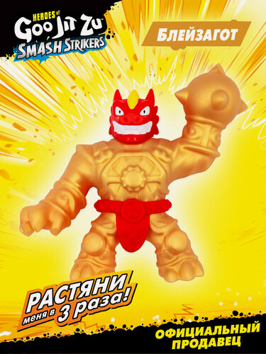 Изображение товара Гуджитсу Игрушка Блейзагот Смэш Страйкерс
