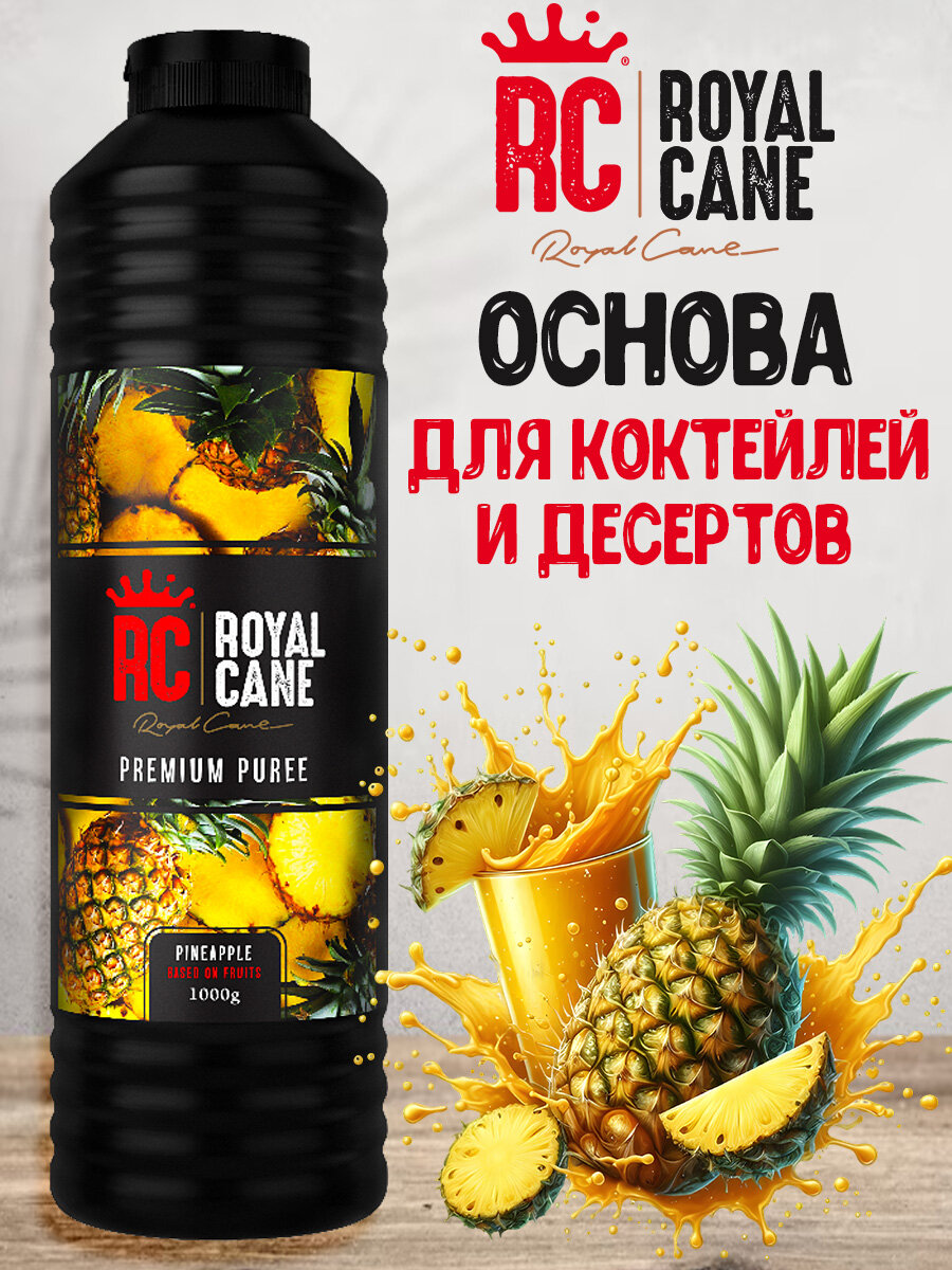 Основа для напитков Пюре концентрат фруктовый с мякотью Ананас, 1л