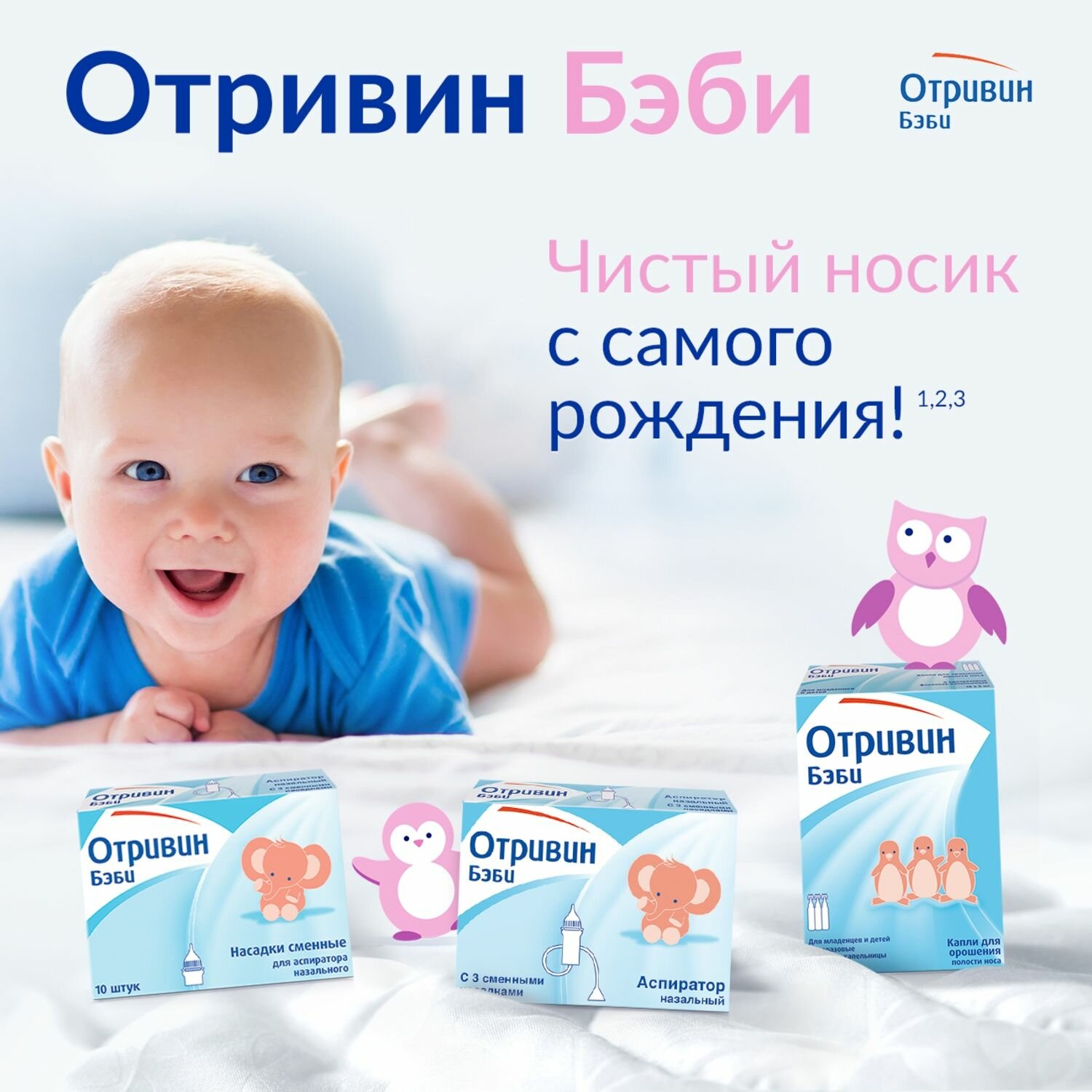 Картинки Отривин бэби, капли для орошения полости носа в одноразовых флаконах-капельницах 5 мл, 18 шт.