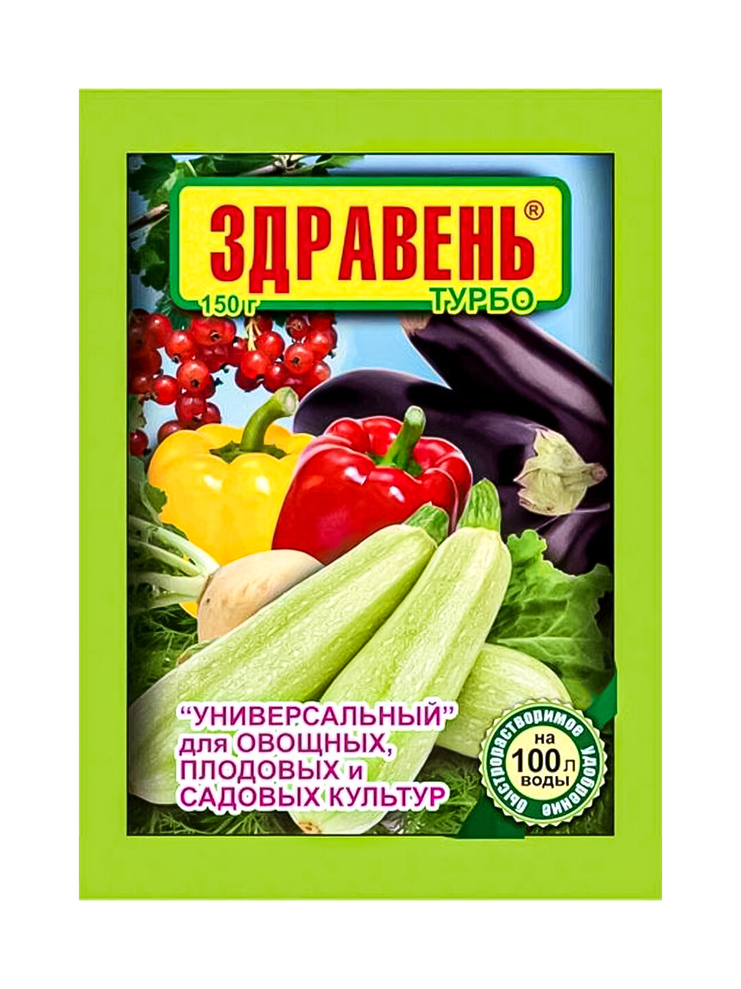Здравень Турбо «универсальный» — для овощных, плодовых и садовых культур 150 гр — фото 1