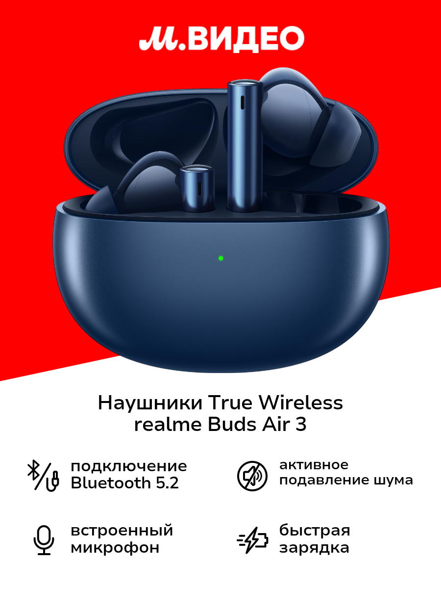 Наушники True Wireless realme Buds Air 3 Starry Blue (RMA2105)
